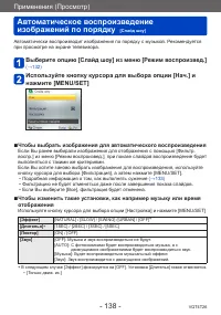 Страница 138