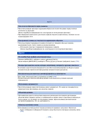 Страница 179