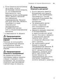 Страница 9