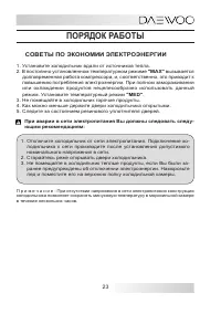 Страница 23