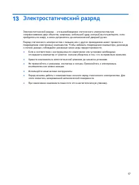 Страница 67