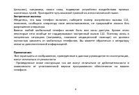 Страница 6
