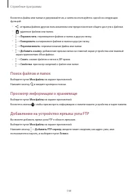 Страница 144
