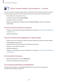 Страница 213