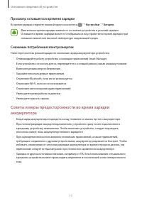 Страница 11