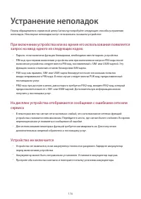 Страница 176