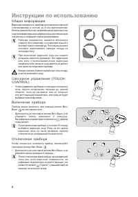 Страница 8