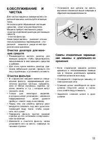 Страница 11