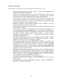 Страница 29