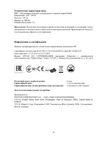 Страница 25