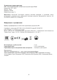 Страница 25
