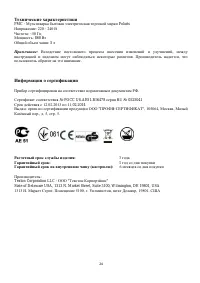 Страница 24