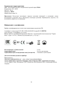 Страница 24