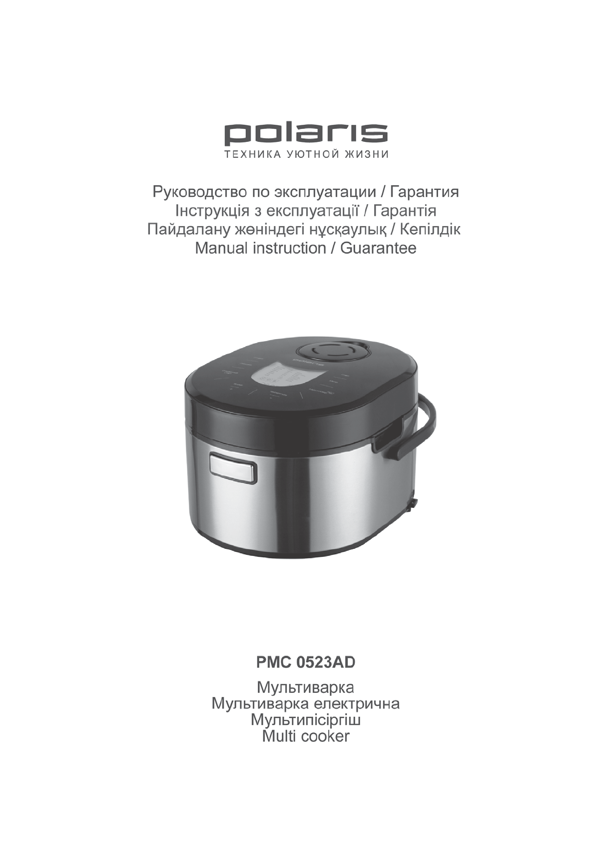 Polaris PMC 0523AD - Инструкция по эксплуатации - tehnopanorama.ru