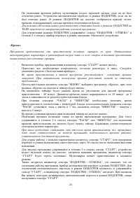 Страница 23