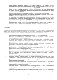 Страница 27