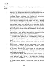 Страница 25