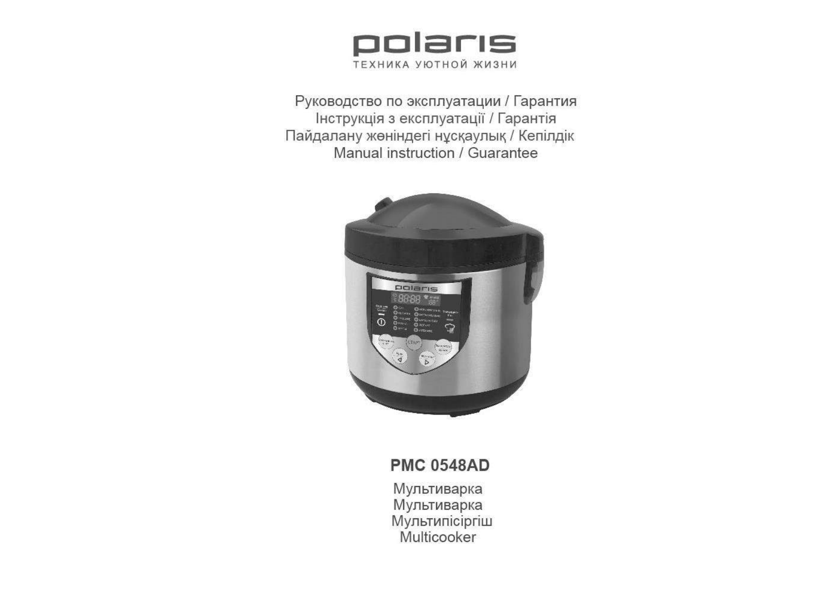 Мультиварка polaris pmc инструкция. Мультиварка Polaris инструкция. Мультиварка Поларис инструкция по применению. Мультиварка Поларис инструкция по применению на русском. Мультиварка Polaris PMC 0365 ad инструкция.