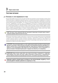 Страница 24