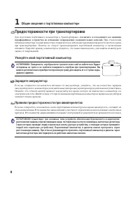 Страница 8