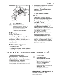 Страница 21