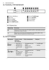 Страница 8
