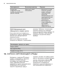 Страница 44