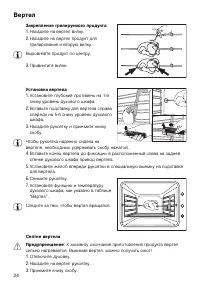 Страница 24