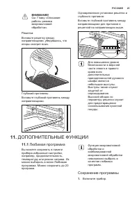 Страница 25