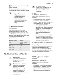 Страница 27