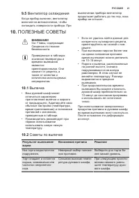 Страница 21