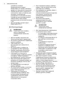 Страница 6