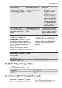 Страница 45