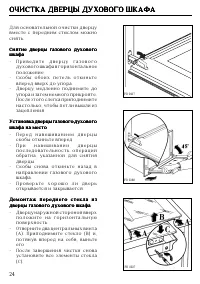 Страница 24