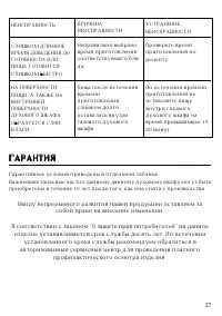 Страница 27