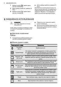 Страница 8