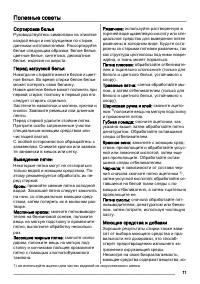 Страница 11