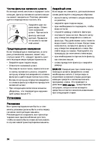 Страница 24