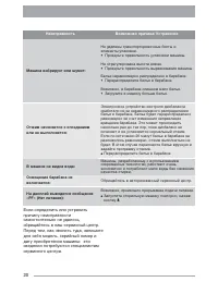 Страница 20
