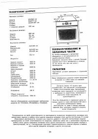 Страница 24