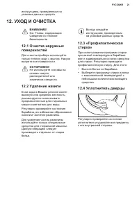 Страница 21