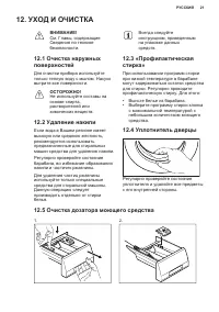 Страница 21