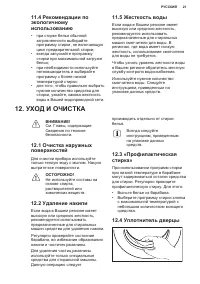 Страница 21