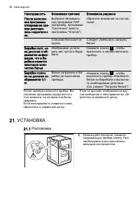 Страница 34