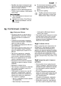 Страница 21