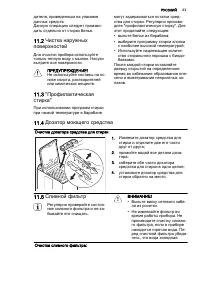 Страница 23