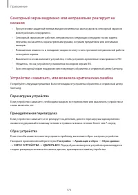 Страница 173