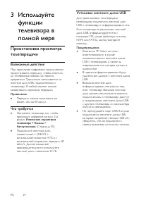 Страница 24