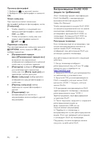 Страница 24