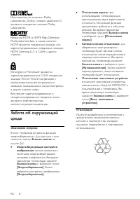 Страница 8